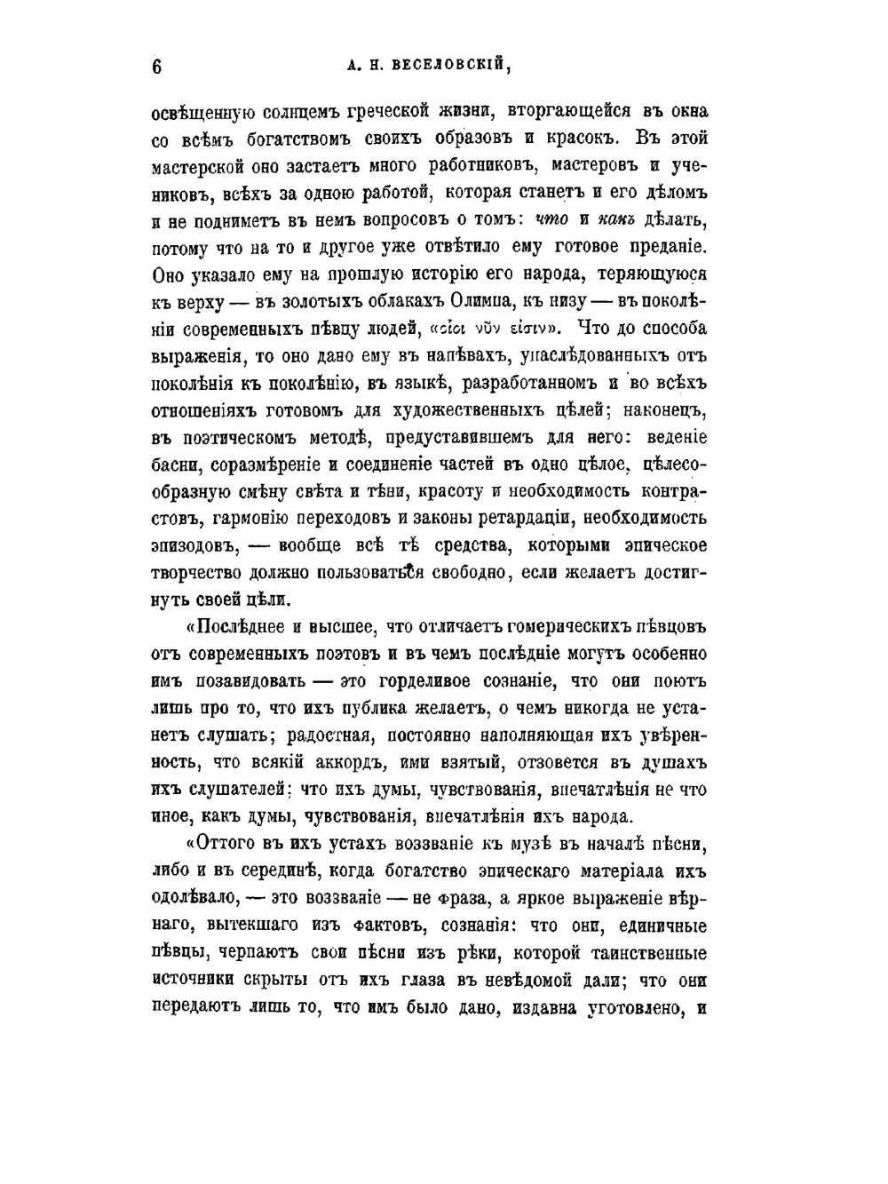 Из истории романа и повести. Выпуск 1 | А.Н. Веселовский