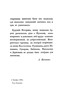 История Пугачевского бунта. Часть 1 | Пушкин Александр Сергеевич
