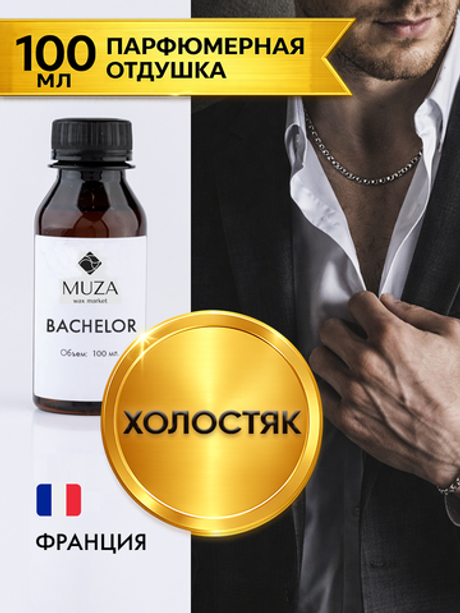 Bachelor (Холостяк)