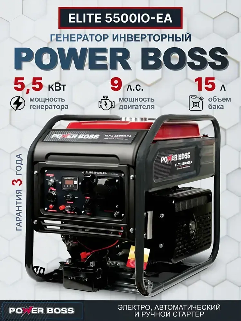 Генератор Инверторный Power Boss ELITE 5500iO-EA, 5.5 кВт 236 см3, 15 л, электростарт AVR коннектор автоматики, розетки 1х230 В/16 А и 1х230 В/32 А, выход постоянного тока USB 5 В, 102004
