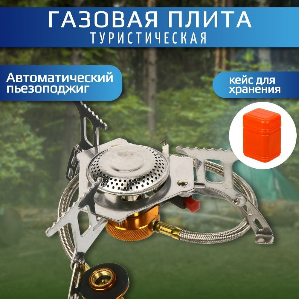 Плита газовая портативная 1 конф, пьезо, T2022-7087