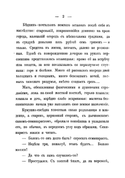 Грешница; Волчиха; А ей весело - она смеется! | Засодимский Павел Владимирович