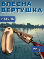 Блесна вертушка на щуку, судака 13 гр.