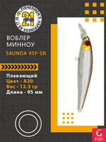 Воблер SAUNDA 95F-SR, A30, 95мм, 12.3 гр. 0.7-1.0 м.