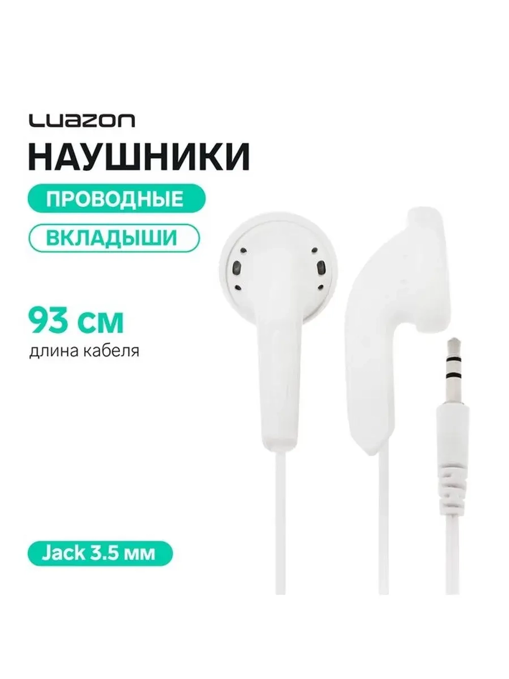 Наушники Luazon VBT 1.0, вкладыши, белые