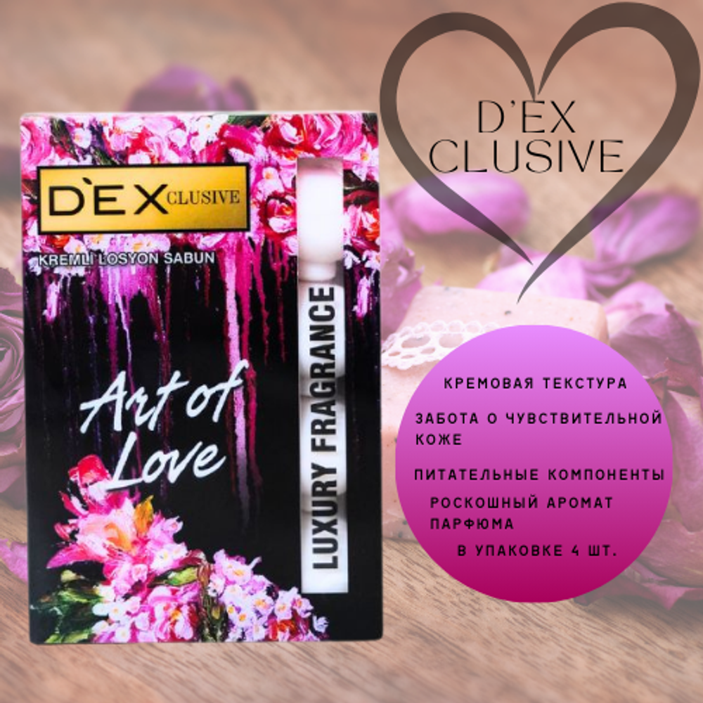 DEX МЫЛО ТУАЛЕТНОЕ баночка 4*100гр ART OF LOVE