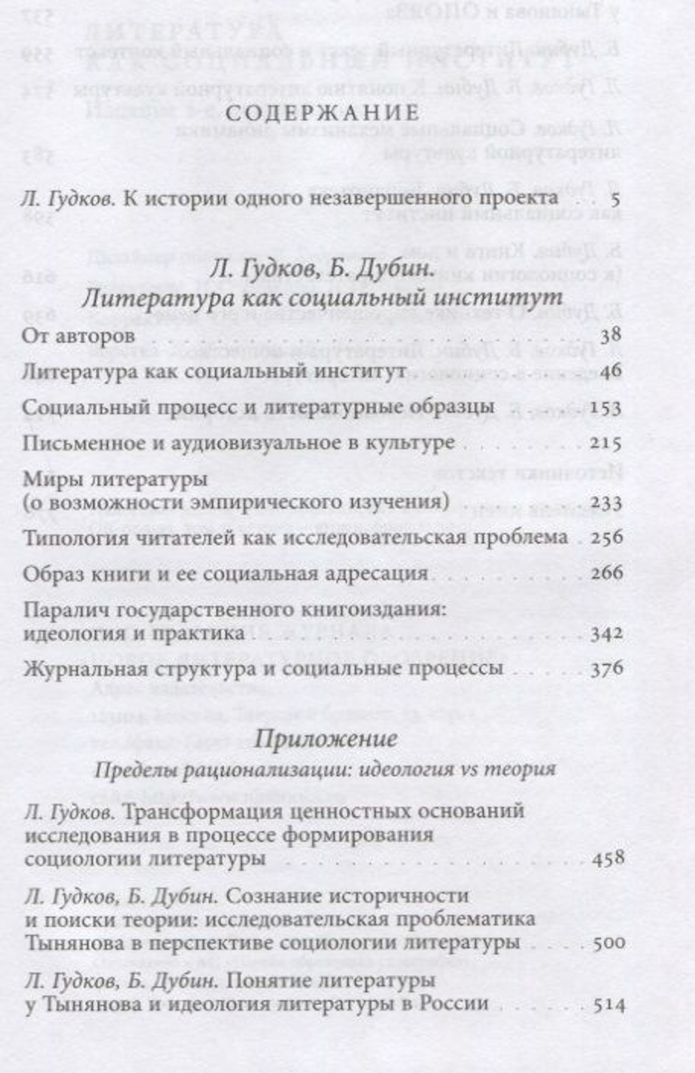 Литература как социальный институт