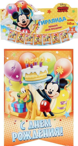 Disney Гирлянда детская вымпел С Днем Рождения Микки Маус друзья