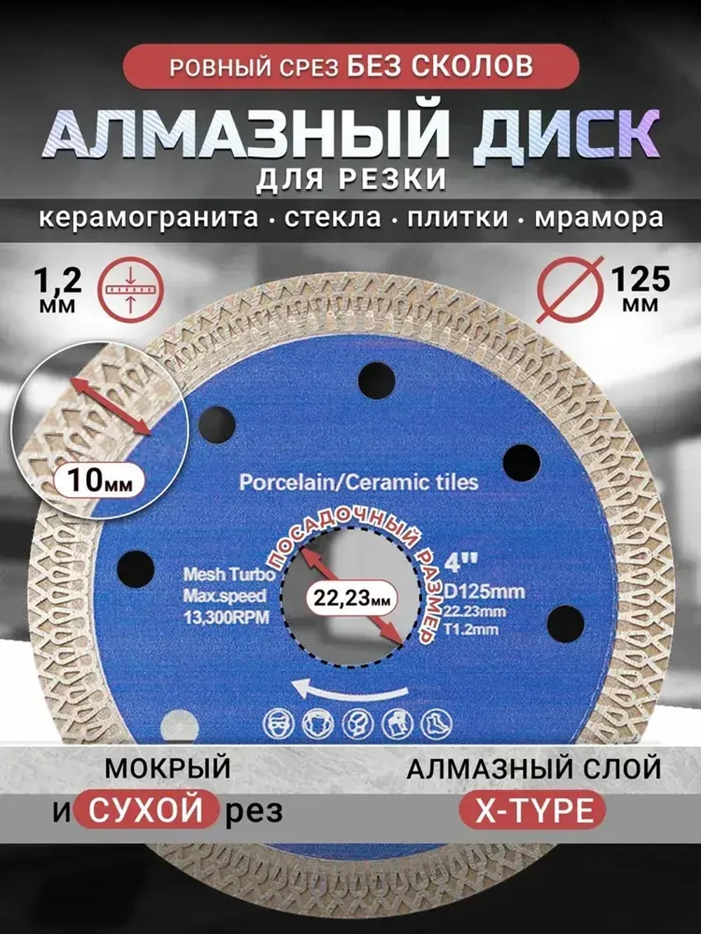 Диск алмазный отрезной, сухая резка, 125мм * 1,2 мм * 22,23 мм