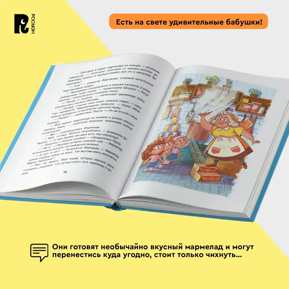 Постников В. Мармеладная бабушка