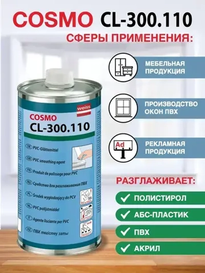 Сильнорастворяющий очиститель пластика окон ПВХ COSMOFEN 5, 1 литр, CL-300.110