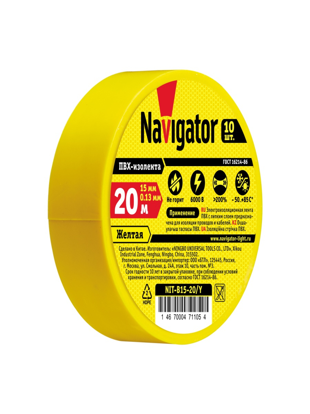 Изолента ПВХ 15мм (рул.20м) желт. NIT-B15-20/Y Navigator 71105