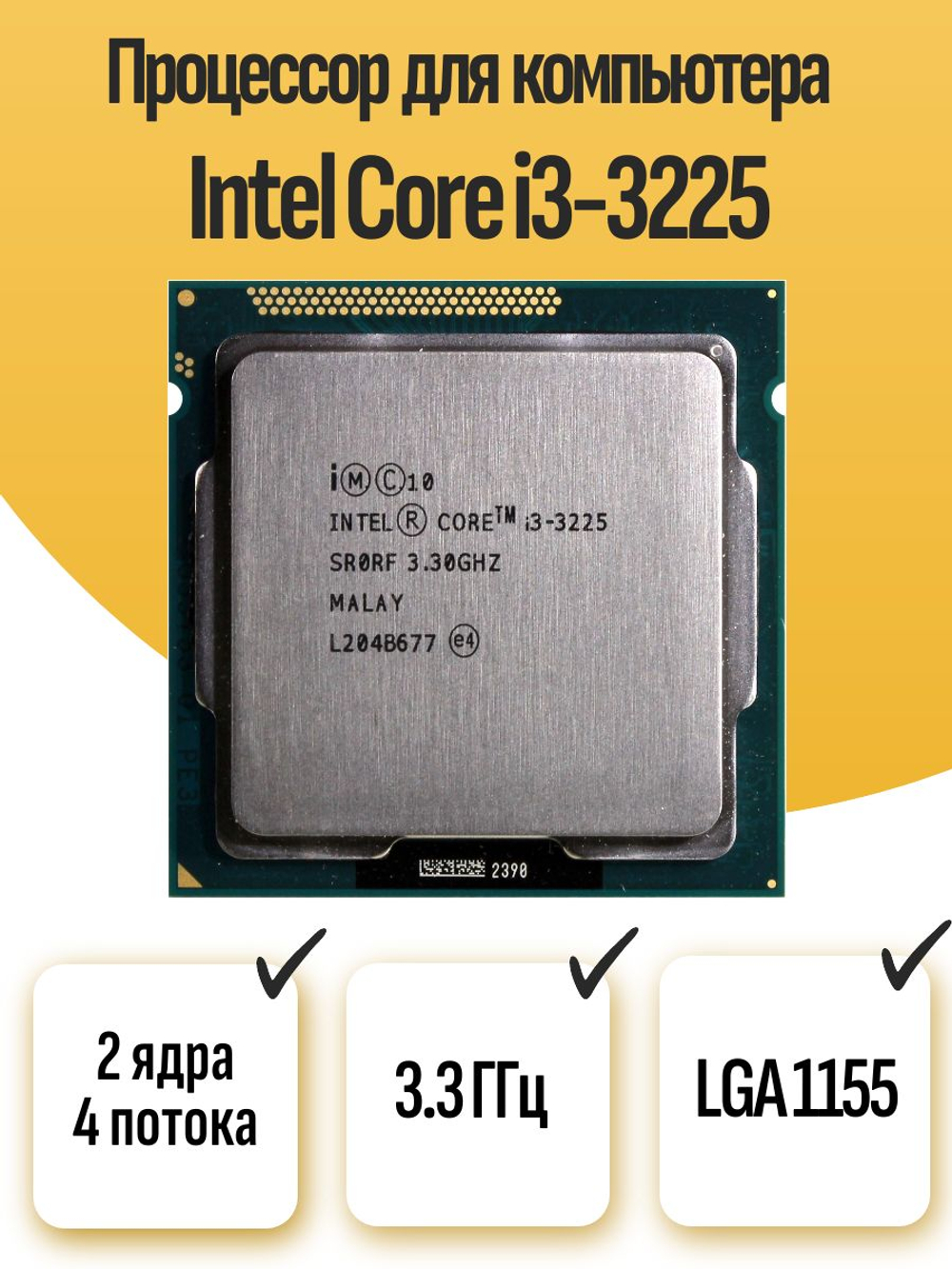 S-1155 Процессор Intel Core i3-3225