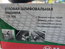 Болгарка (УШМ) Hammer flex USM1050A