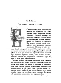 Дома и на войне. 1853-1881. Воспоминания и рассказы | А. В. Верещагин