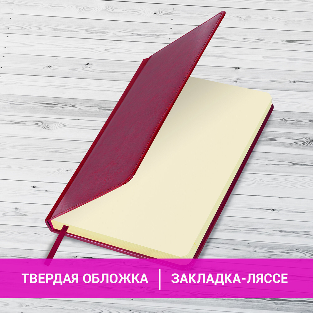 Ежедневник недатированный А5 138х213 мм BRAUBERG "Imperial" под кожу 160 л. малиновый (2 штуки в упаковке)