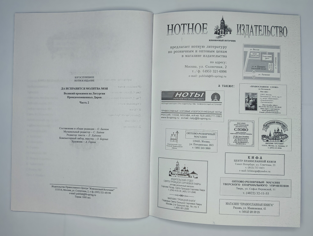 № 114 Да исправится молитва моя: Великий прокимен на Литургии Преждеосвященных Даров: часть II