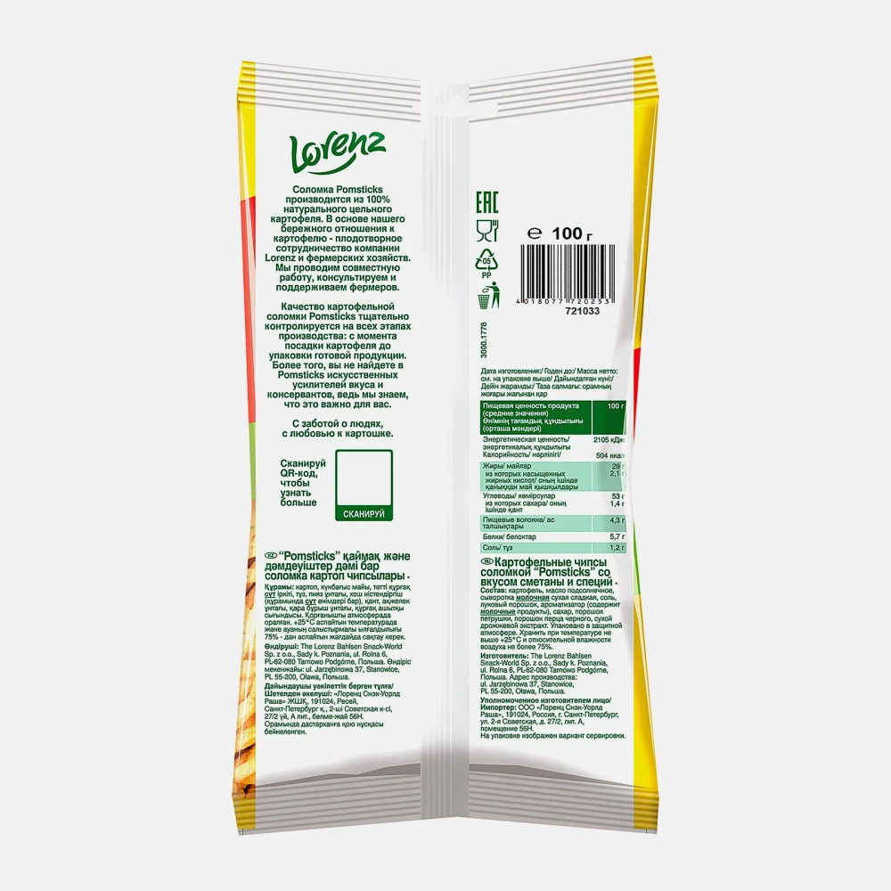 Чипсы картофельные соломкой Pomsticks со вкусом сметаны и специй 100г