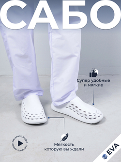 Сабо медицинские мужские белые