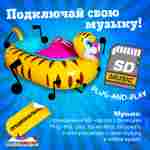 Электрическая бамперная лодка «Тигрёнок» на часовом механизме