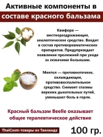 Тайский обезболивающий бальзам для суставов и мышц 100 гр