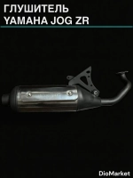 глушитель ямаха джог ZR