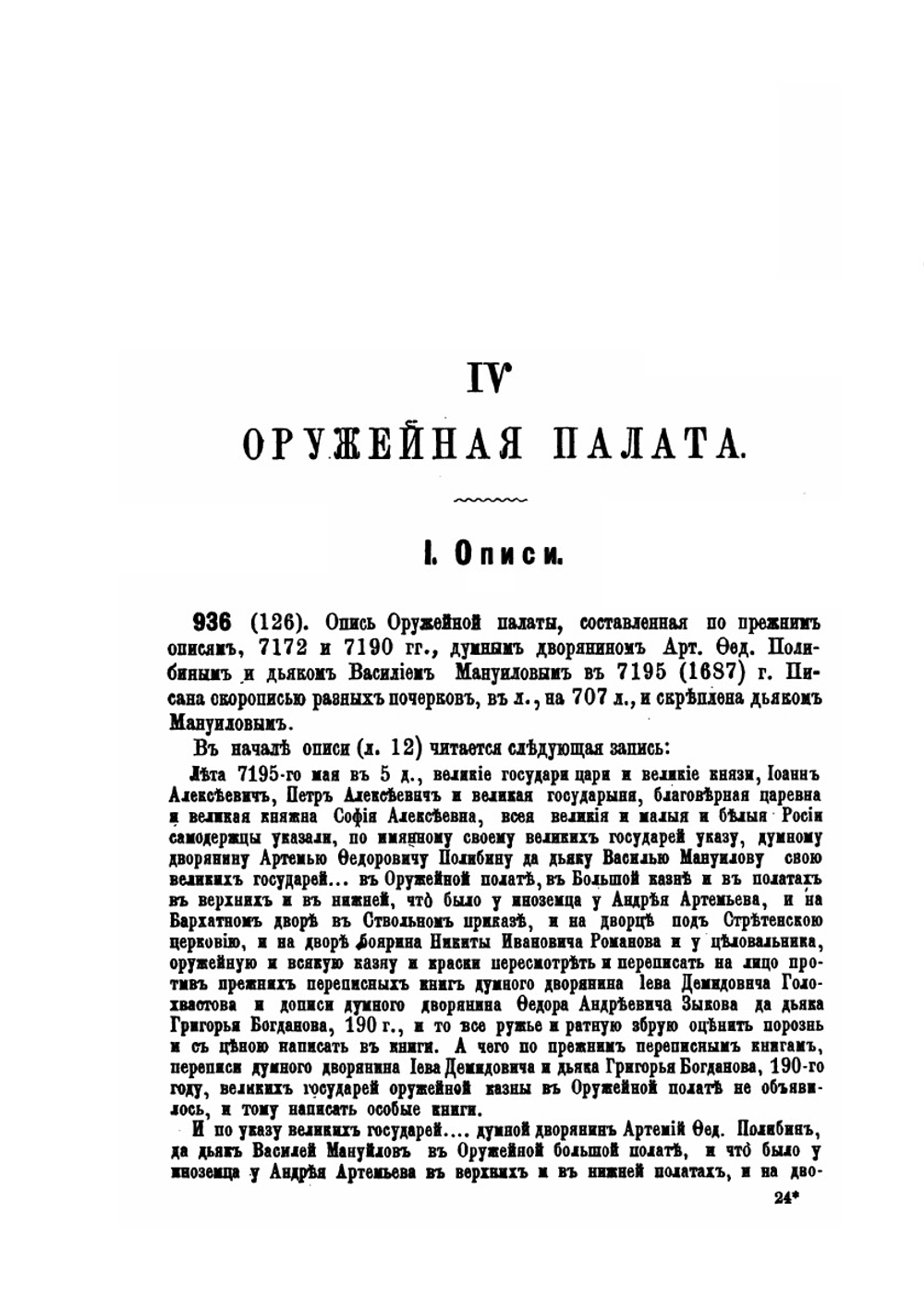Описание записных книг и бумаг старинных дворцовых приказов 1613-1725 г.. Выпуск 2 | А. Е. Викторов