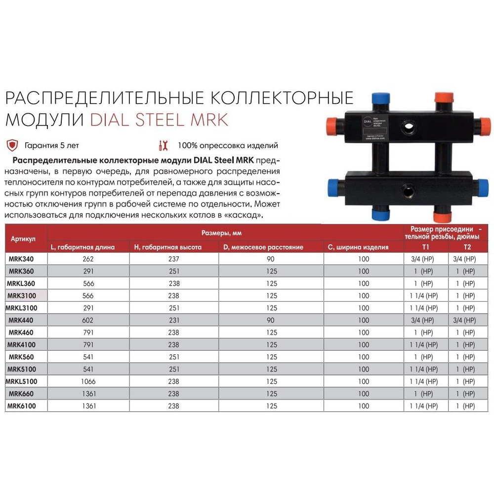 Модуль распределительный коллекторный DIAL STEEL MRK L 3х60