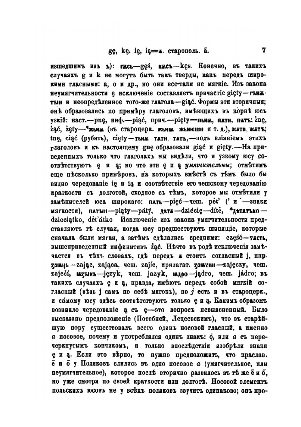 Краткая фонетика и морфология польского языка. Лекции | Р. Ф. Брандт