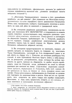 Второе путешествие в Монголию 1910 года. Часть 3 | Попов Виктор Лукич