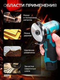 Болгарка аккумуляторная мини ушм, Угловая шлифовальная машина, 19500 об/мин