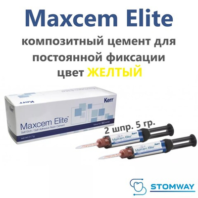 Maxcem Elite Желтый (2х5гр.) Максцем Элит, композитный цемент для постоянной фиксации, 34061