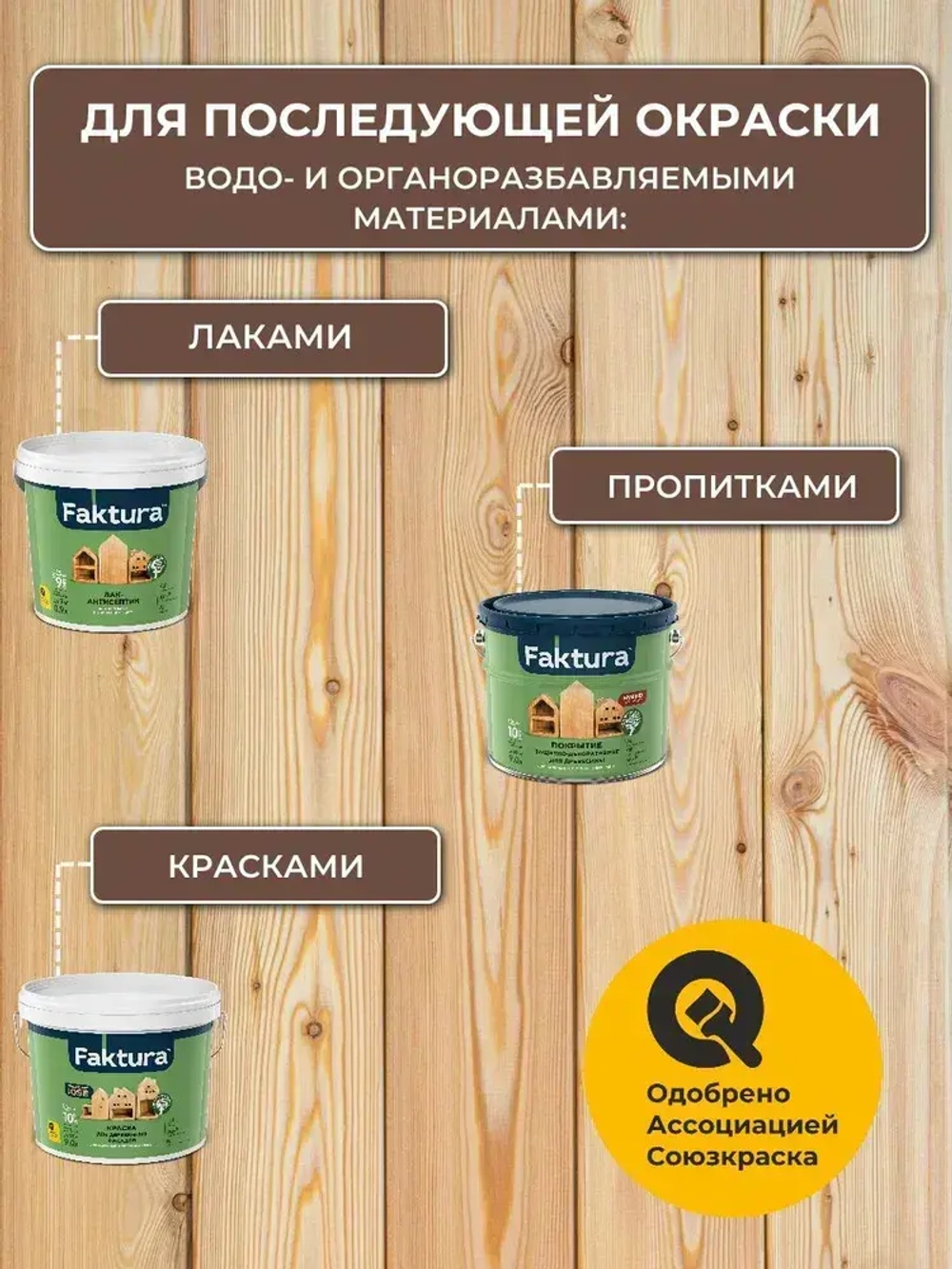 Шпатлевка по дереву FAKTURA акриловая водостойкая, белая 0.8 кг