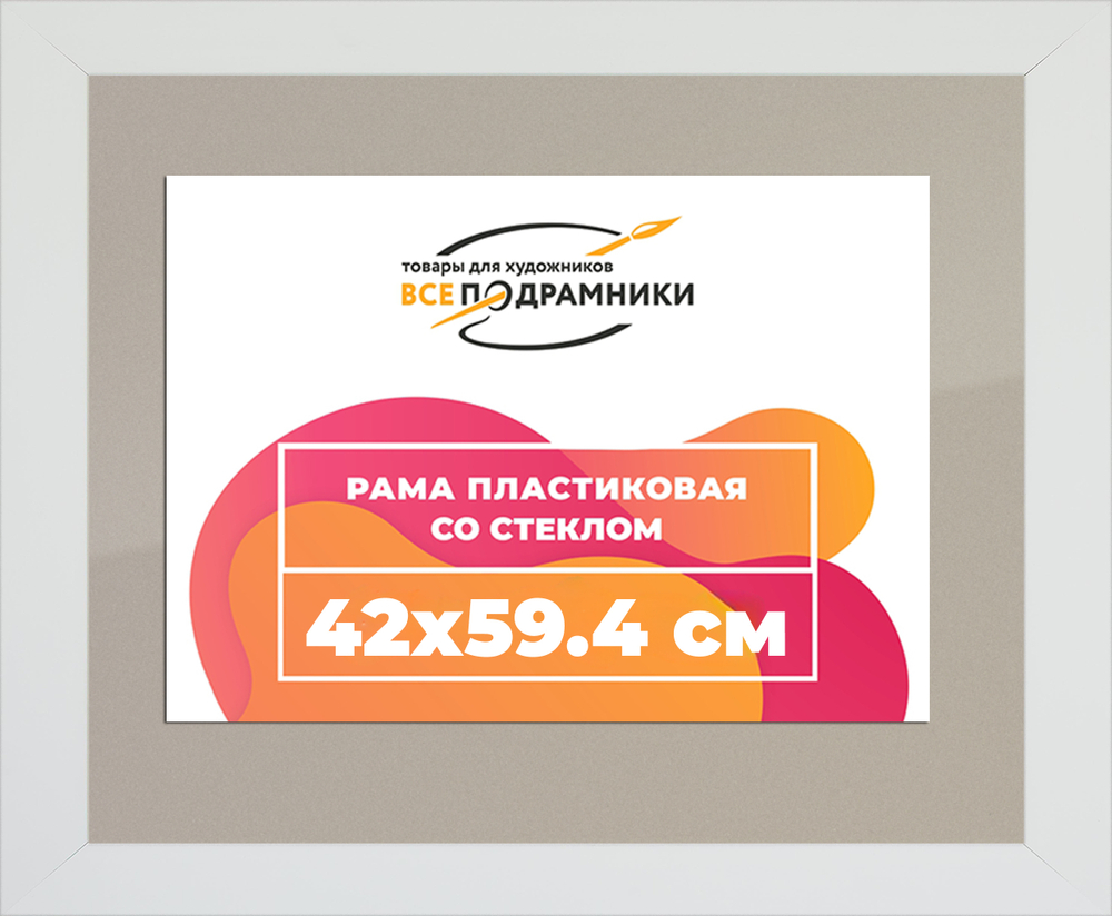 Рамка 42x59,4 для постера и фотографий RPS0784129-03(D3)