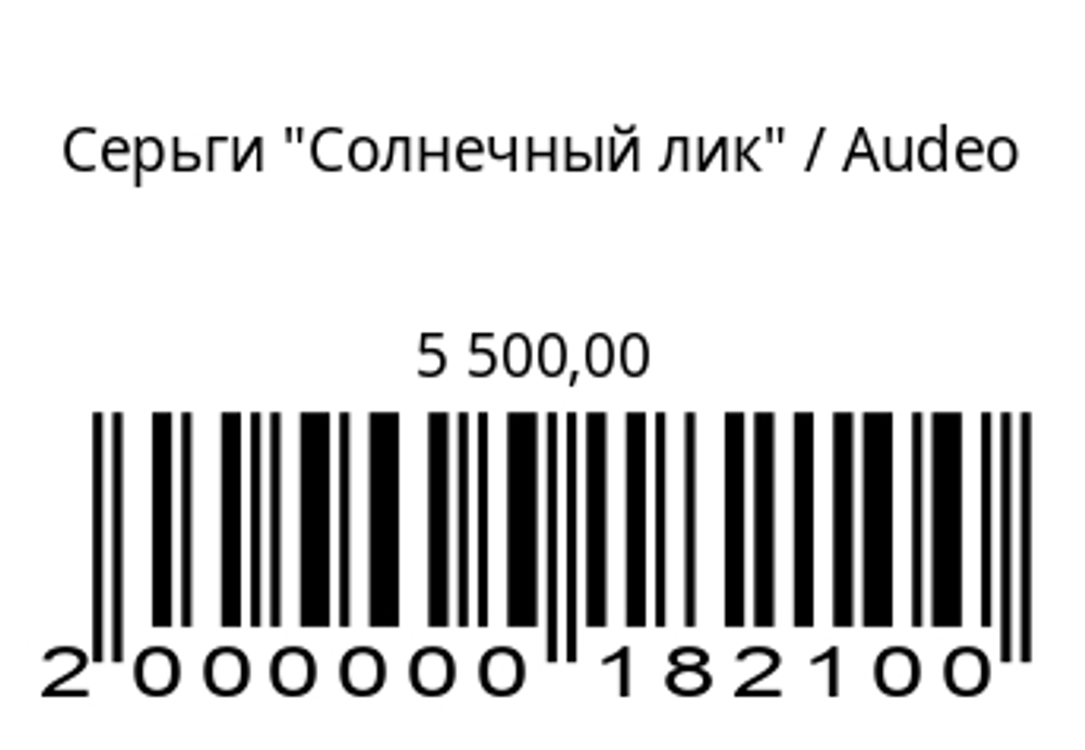 Серьги “Солнечный лик”