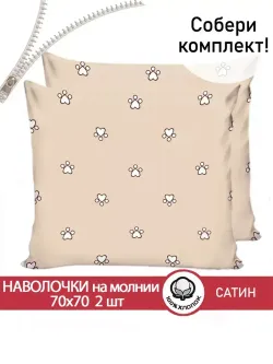 Комплект наволочек 2шт "КОТИКИ (компаньон)" 70х70 см Сказка сатин