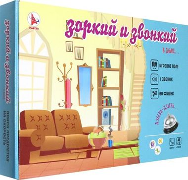 Ракета/Настольные игры/Семейные//Зоркий и звонкий. В доме/Р494439