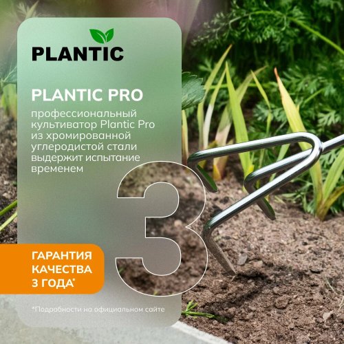 Культиватор Plantic Pro   36382-01