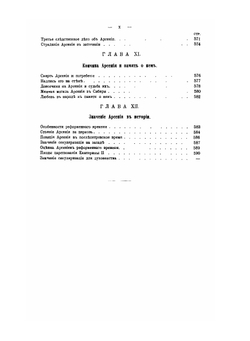 Арсений Мацеевич и его дело | М.С. Попов