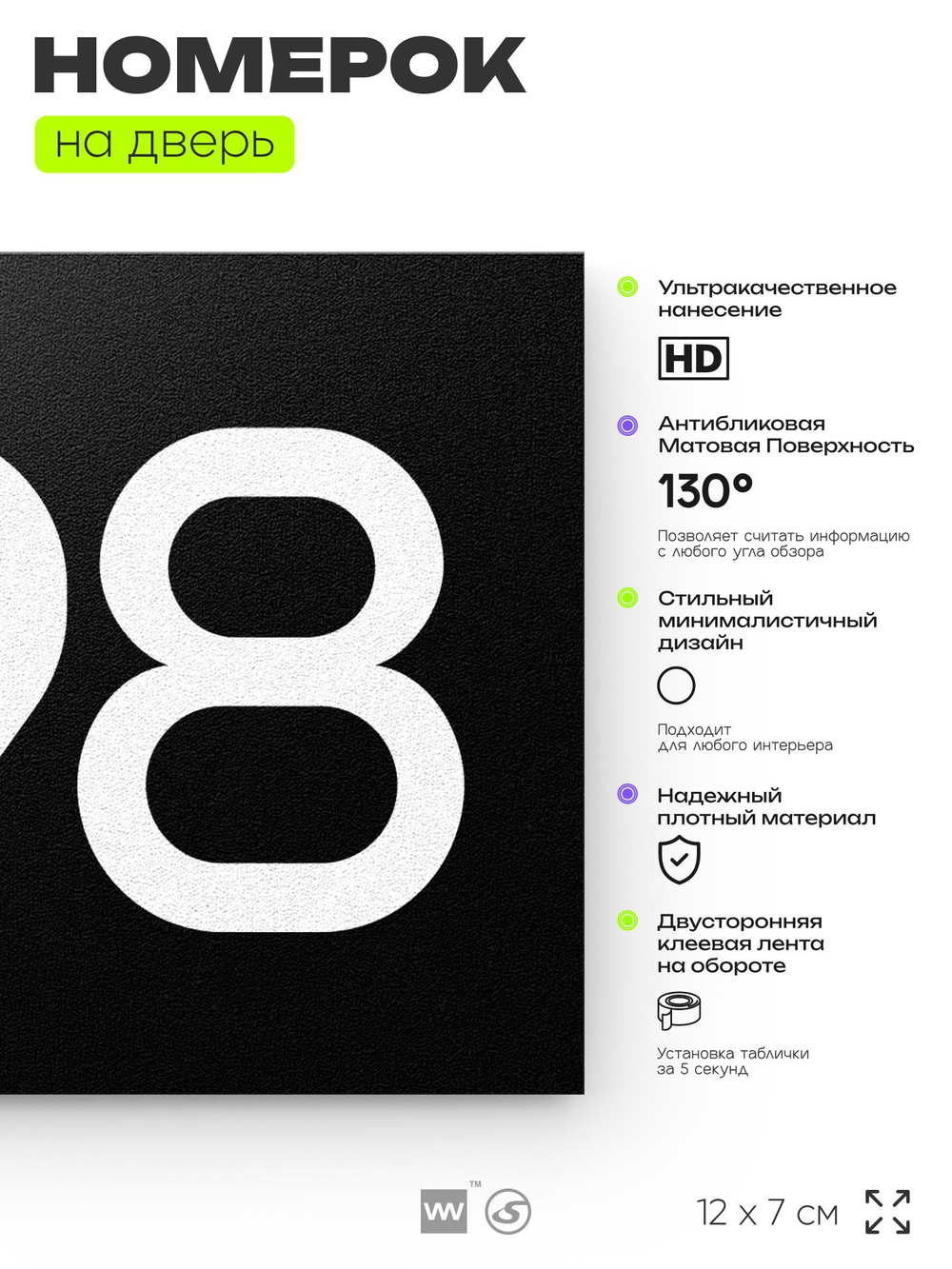 Номер на дверь 898, табличка на дверь для офиса, квартиры, кабинета, аудитории, склада, черная 120х70 мм, Айдентика Технолоджи