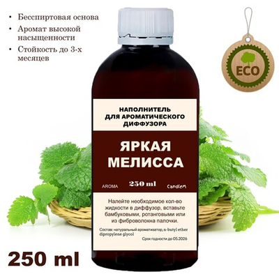 МЕЛИССА - Наполнитель для ароматического диффузора