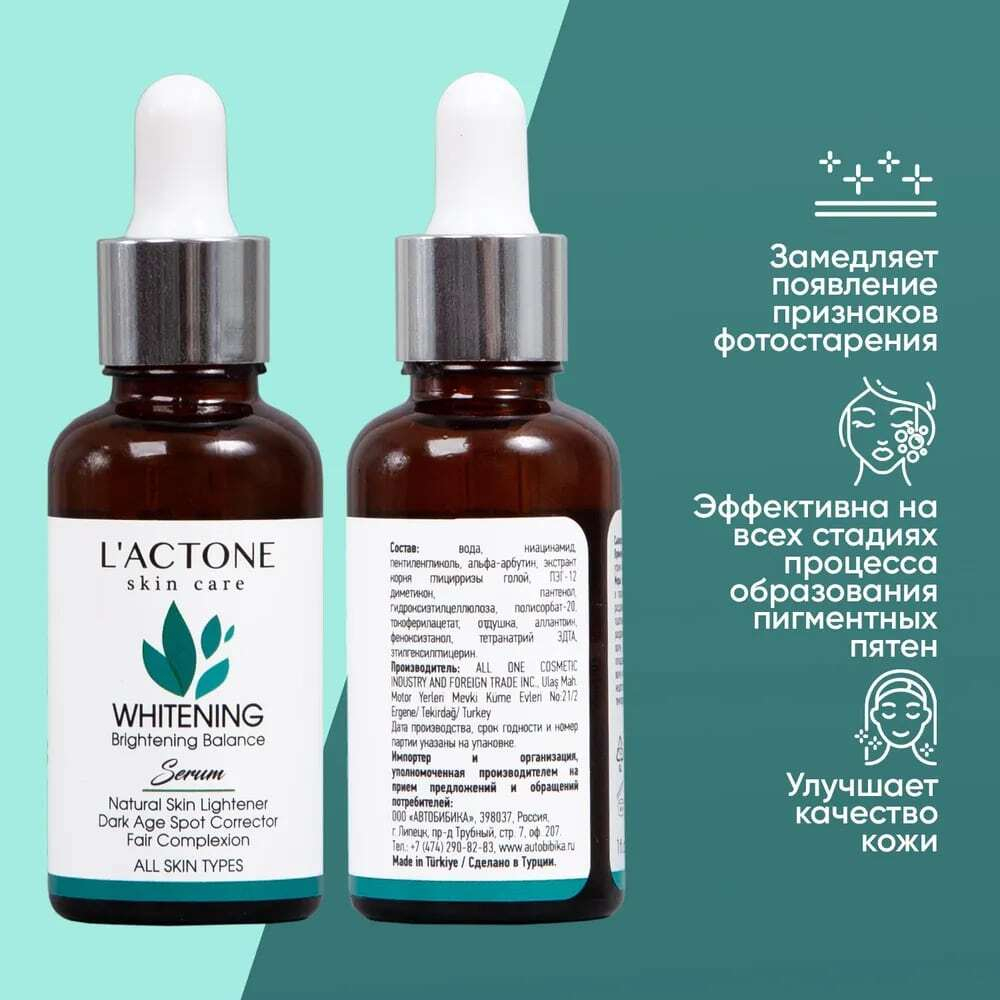 Сыворотка для лица L'ACTONE WHITENING 30 мл