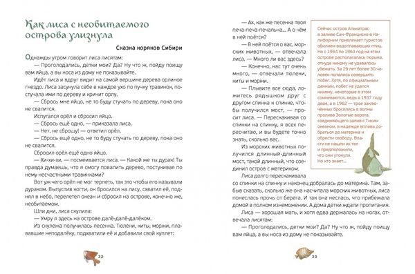 Сказки об островах