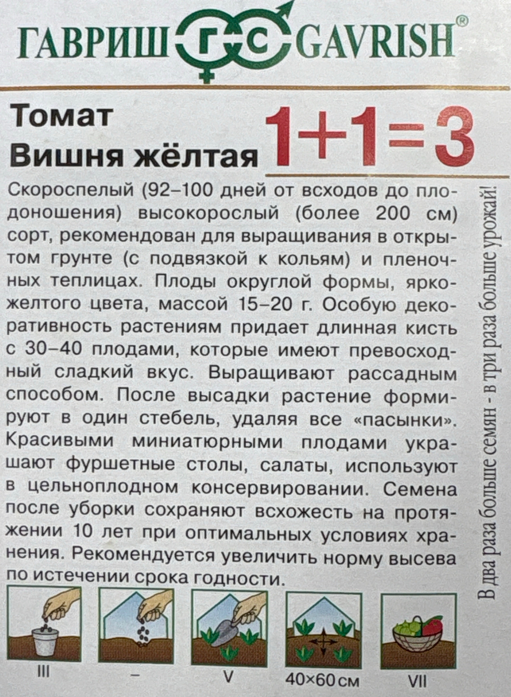 Томат Вишня желтая (черри) 1+1 0,25 г Р СМТ166
