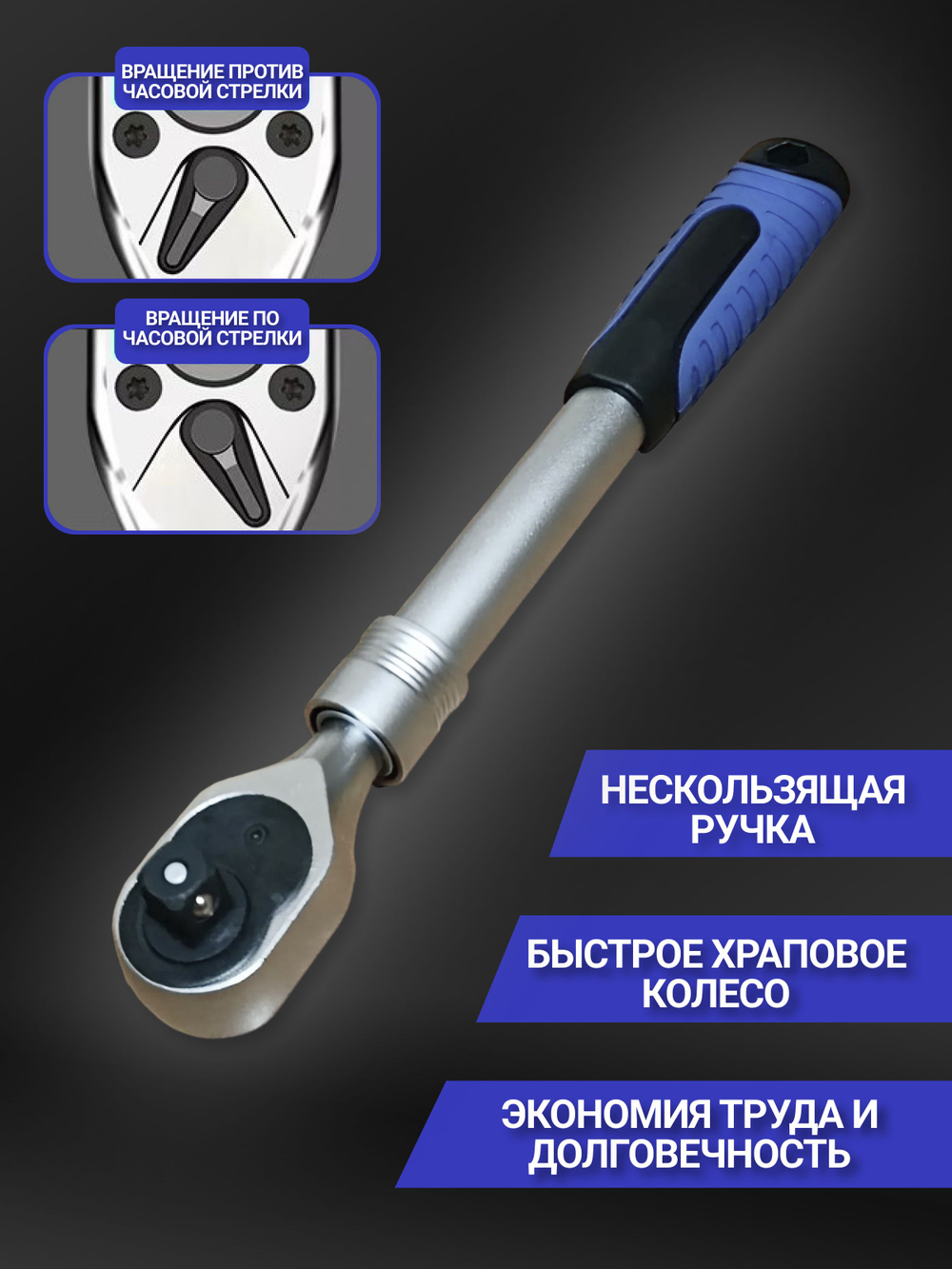 Телескопическая трещотка для торцовых головок 1/4" 165-210 мм