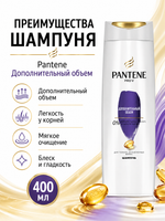 Шампунь для волос PANTENE Дополнит.объем 400мл