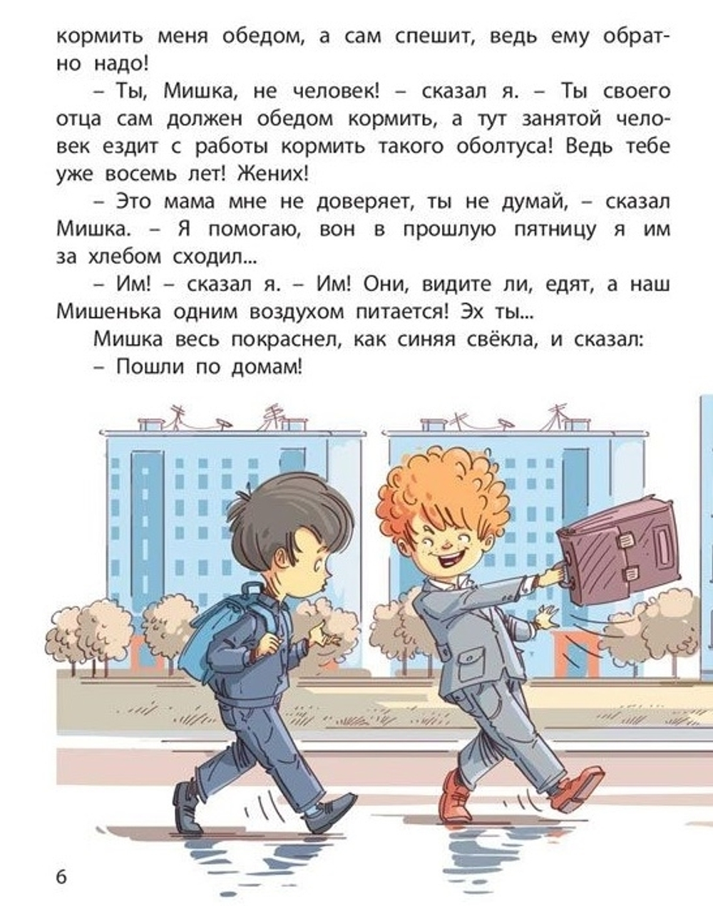 Вместе – дружная семья!: рассказы