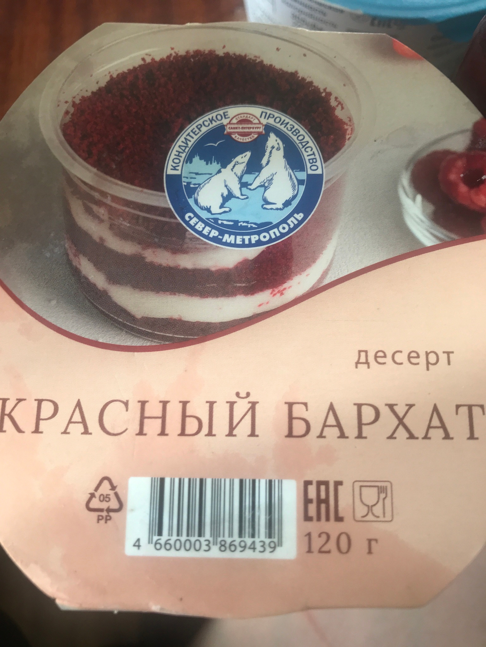 Десерт Красный бархат