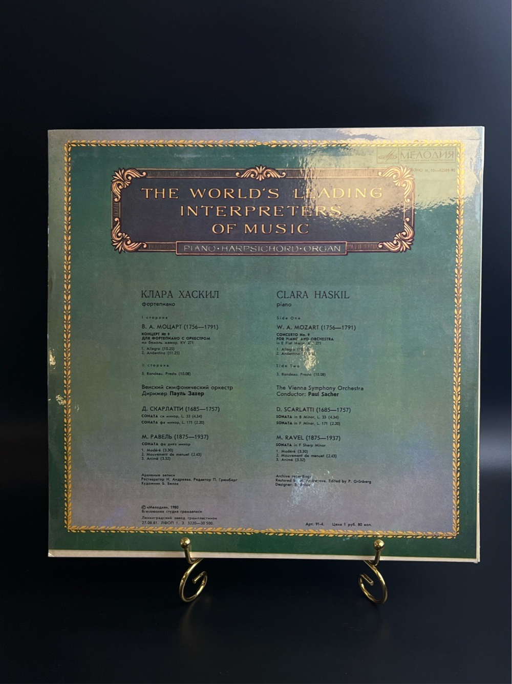 LP Клара Хаскил - Фортепиано. Из Сокровищницы Мирового Исполнительского Искусства. Виниловая пластинка 12 дюймов. Мелодия СССР 1980 год.