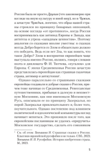 Добрые сказки о России, или любовь по-французски Классики европейской русофобии